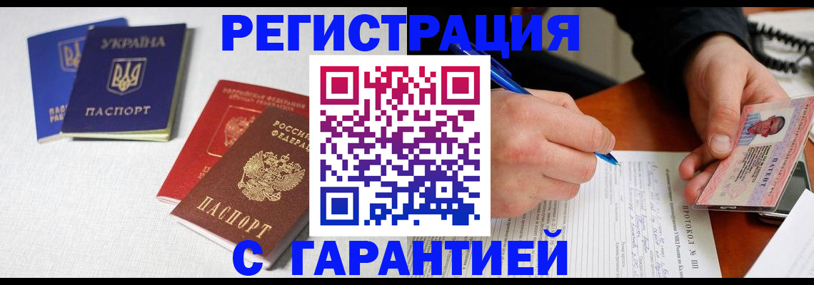 временная регистрация законно в Отрадном