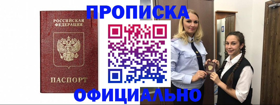 временная регистрация надежно в Отрадном