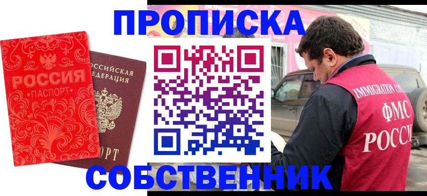 временная регистрация для школы в Отрадном