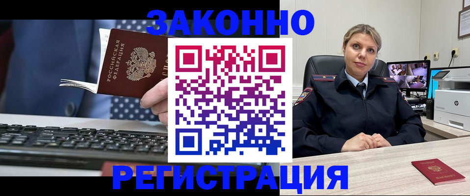 прописка штамп в Отрадном