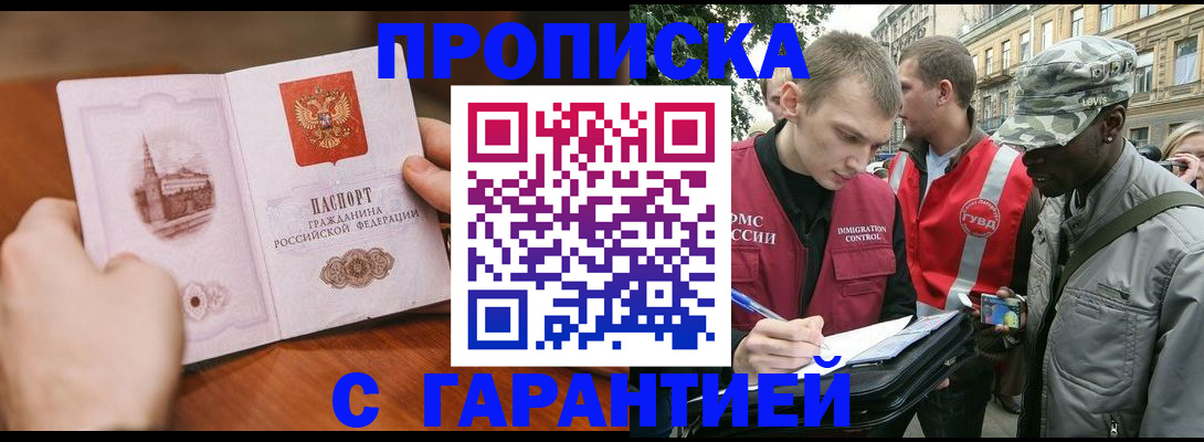временная регистрация для школы в Отрадном